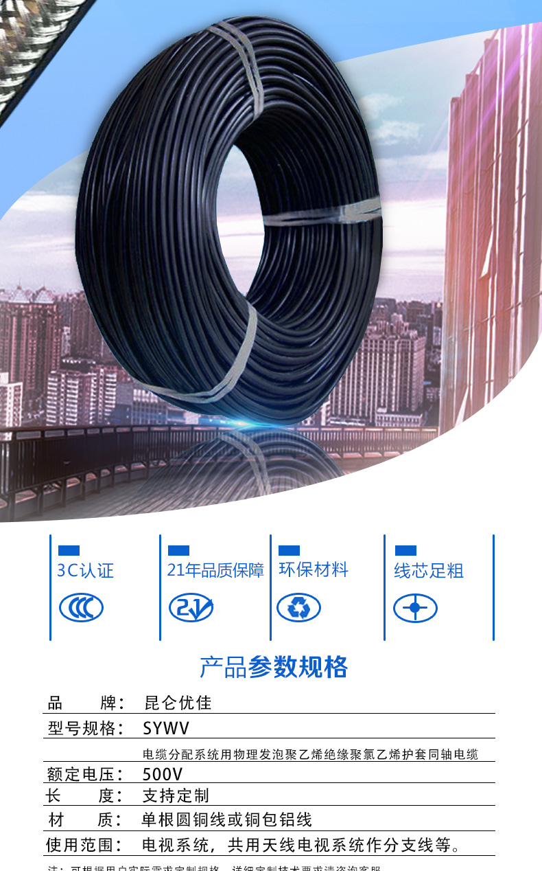 同軸電纜詳情頁(yè)_02